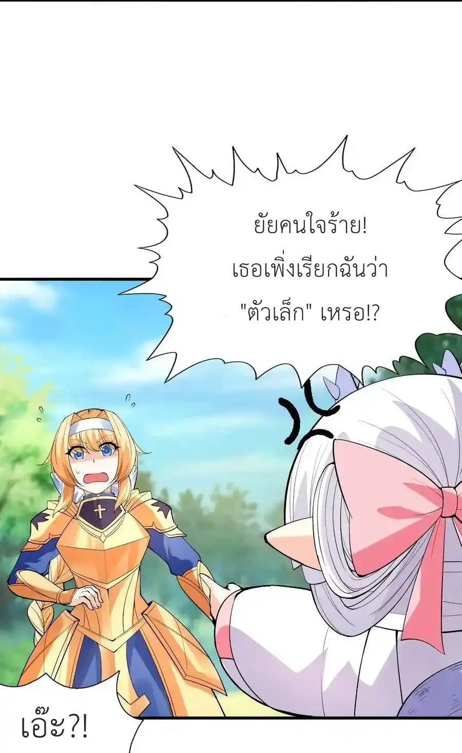 My Harem Is Entirely Female Demon Villains ตอนที่ 105 หน้า 32