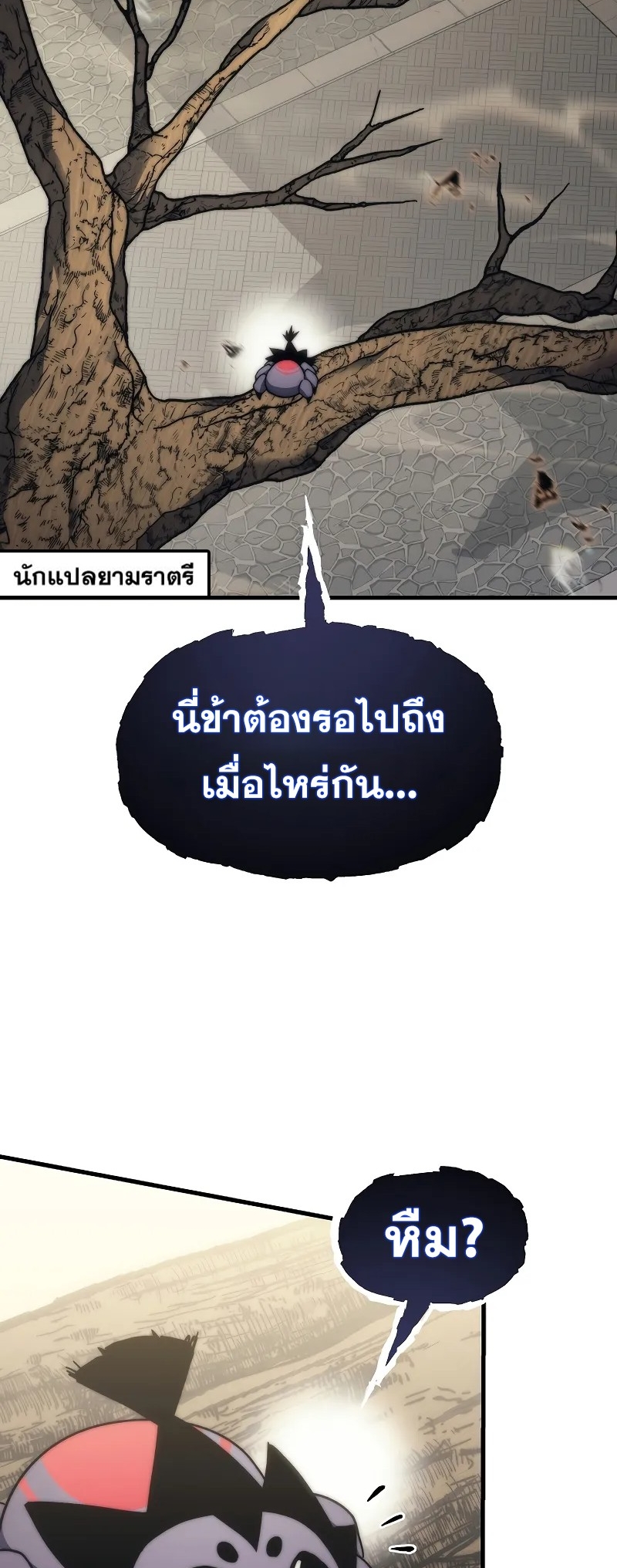 ตำนานการจุติใหม่ของเทพมาร ตอนที่ 5 หน้า 2