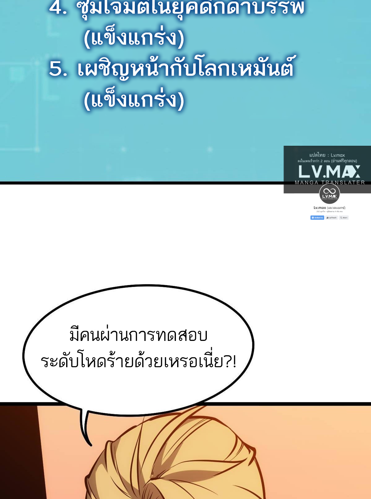 Extremely Evil Game ตอนที่ 11 หน้า 40
