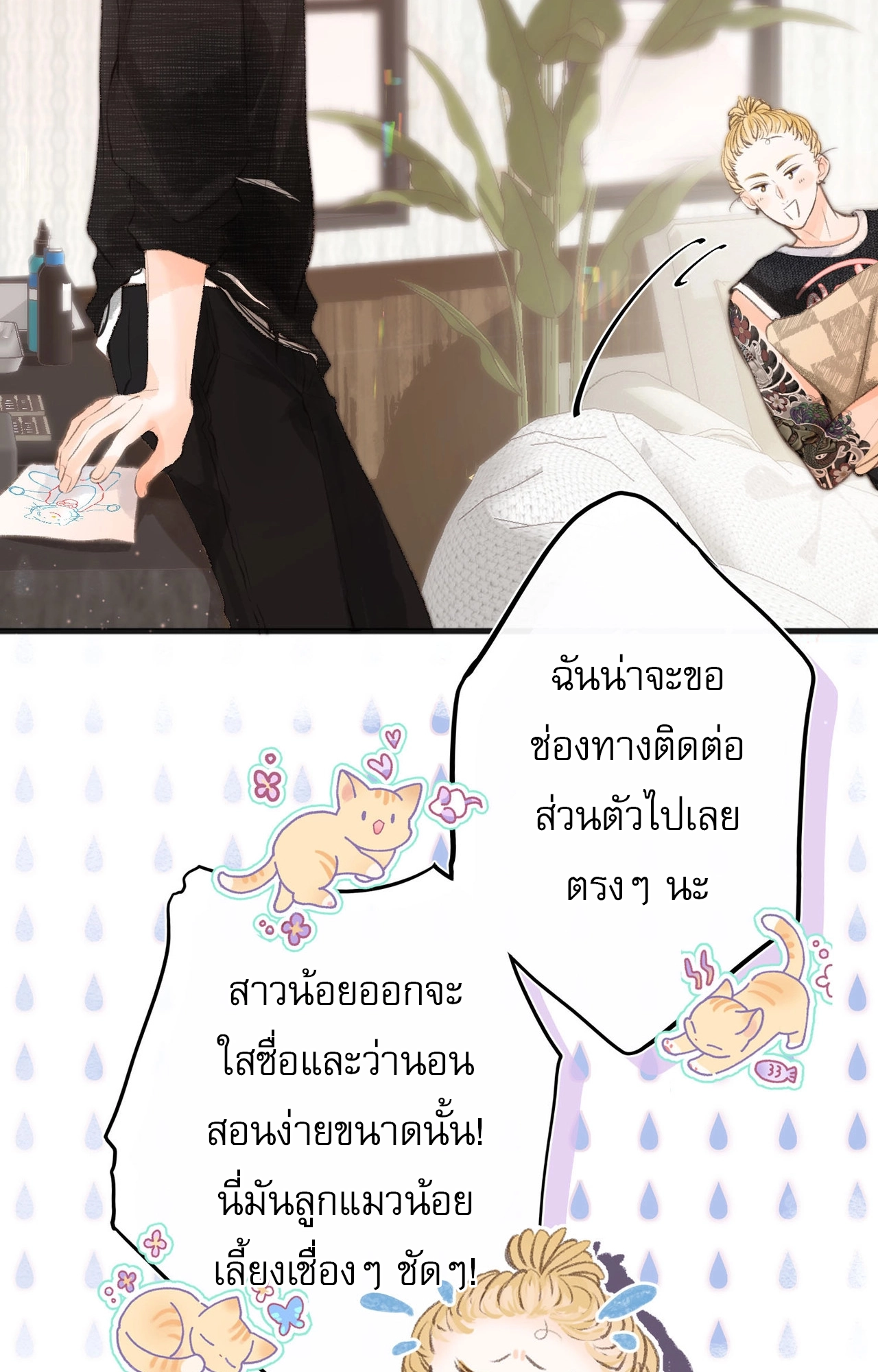 You Are My Desire | เธอคือฝันหวานละมุน ตอนที่ 4 หน้า 45