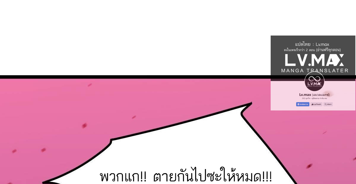 Extremely Evil Game ตอนที่ 10 หน้า 65