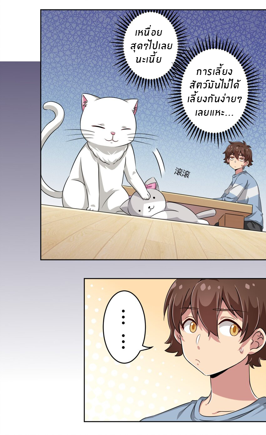 What is the use of God giving me this embarrassing superpower? ตอนที่ 9 หน้า 19