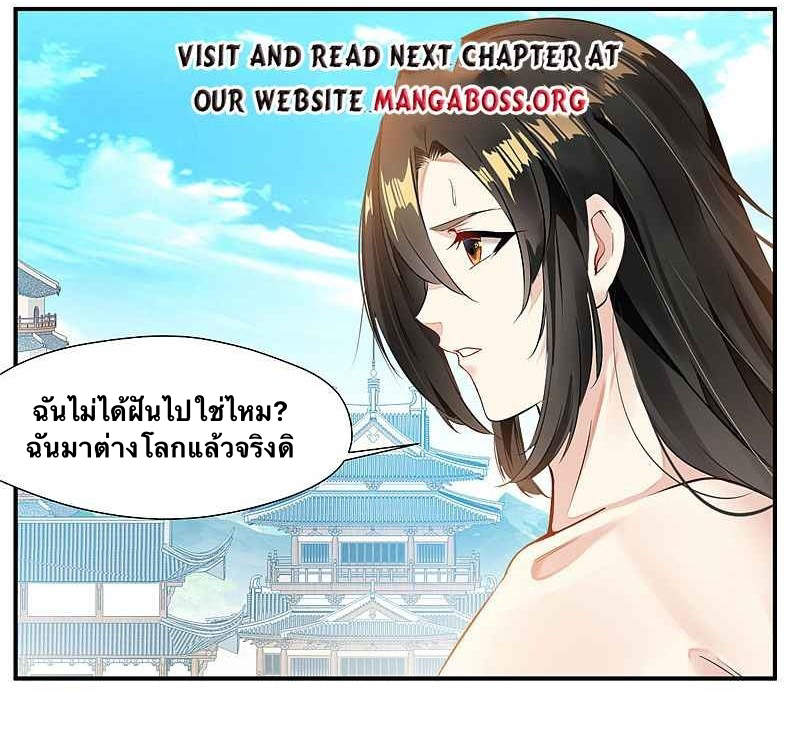 ข้ากลายเป็นผู้เป็นอมตะที่ยิ่งใหญ่ ตอนที่ 2 หน้า 2