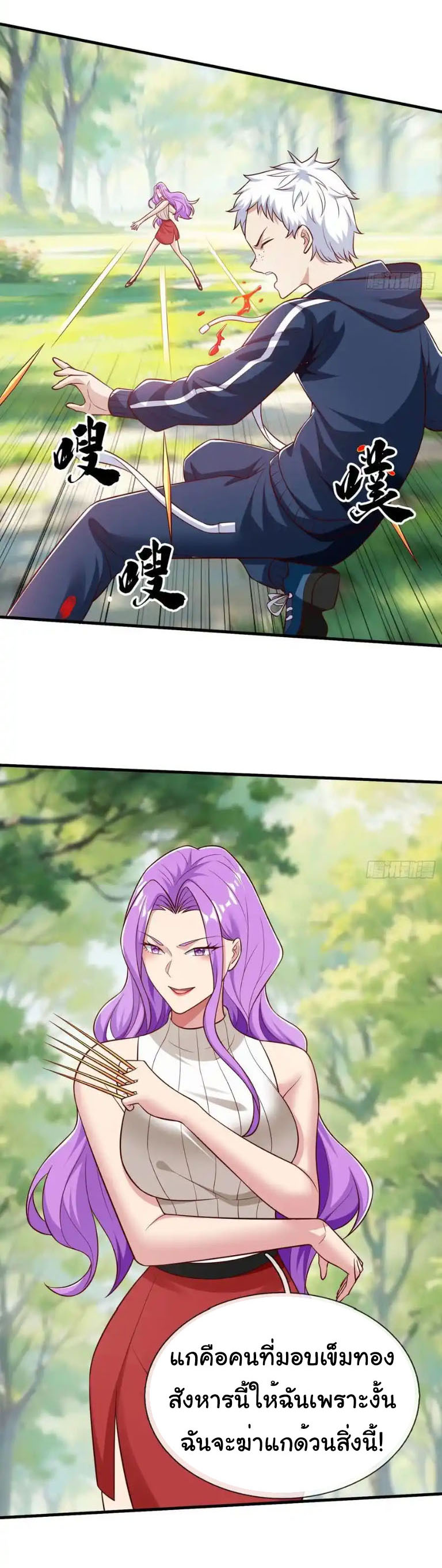 The god of war is reborn to avenge ตอนที่ 61 หน้า 17