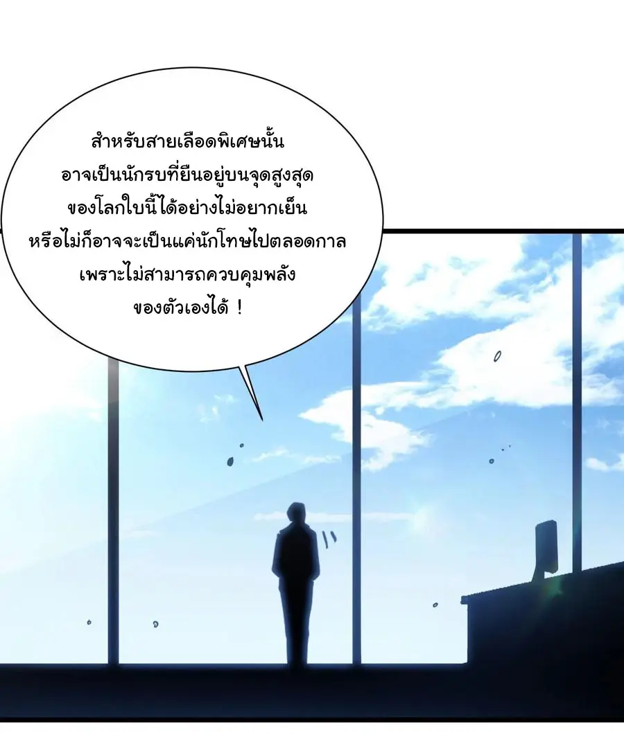 ขอให้ข้าเป็นราชาเเห่งเหล่ามอนเตอร์ ( starting from awakening the king of monsters ) ตอนที่ 44 หน้า 18