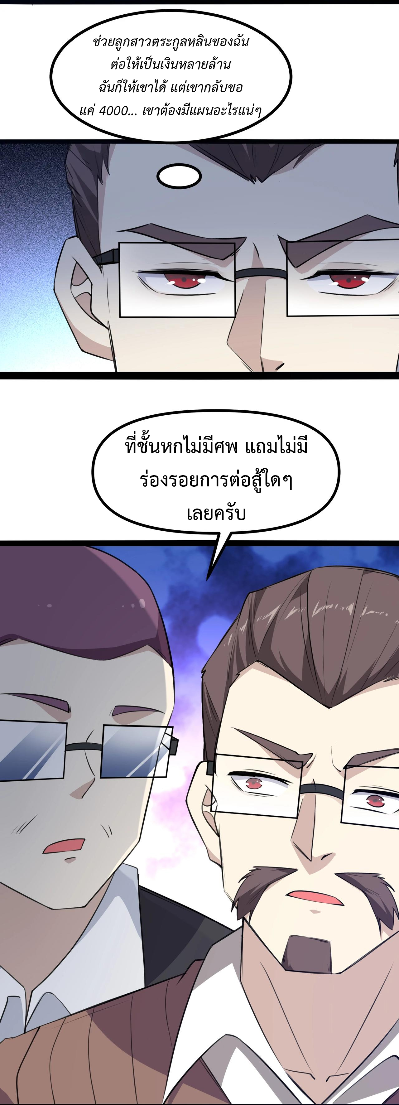 Invincible Battle System-ระบบพลังต่อสู้ไร้พ่าย เย้ยฟ้าให้หมั่นไส้เล่นๆ ตอนที่ 5 หน้า 33