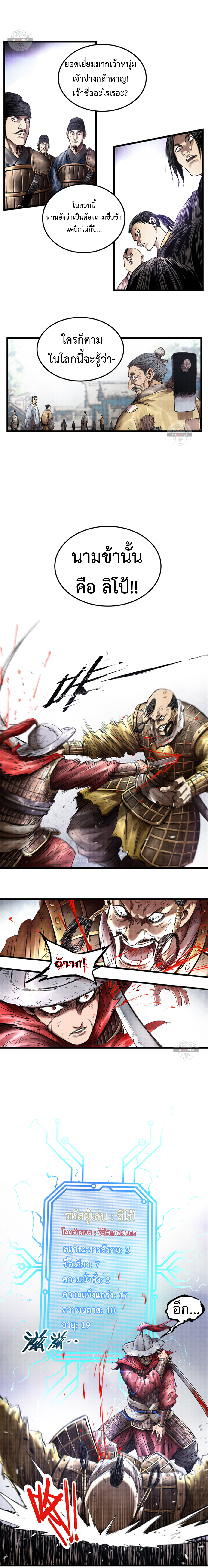 Lu Bu’s life story ตอนที่ 16 หน้า 6