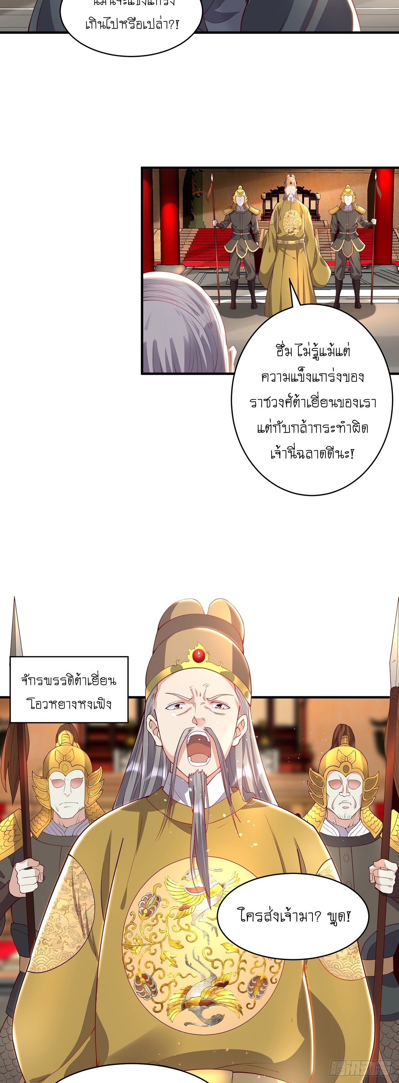 เทพก็อยากทำไร่ไถนาเหมือนกัน! (ชนจีน) ตอนที่ 43 หน้า 9