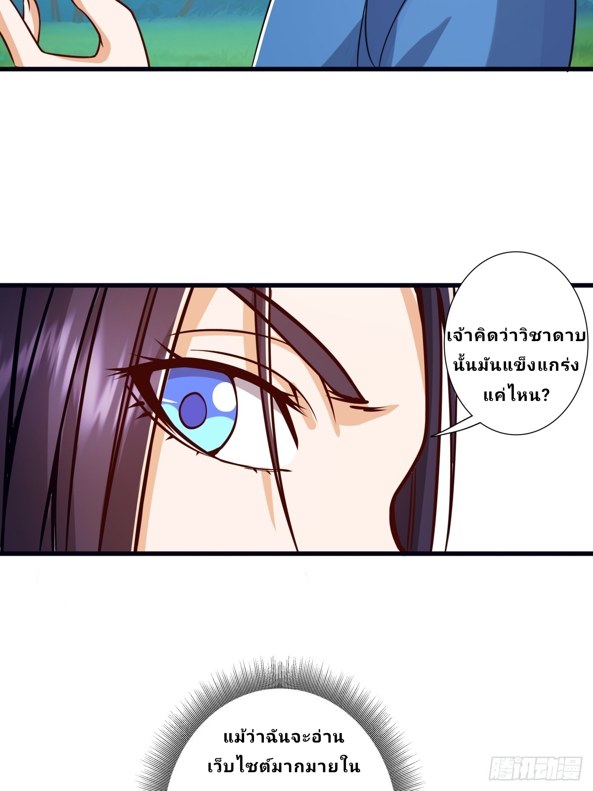 Master Of Lmmortal Cultivation: Start Practicing With Your Mind ตอนที่ 2 หน้า 24