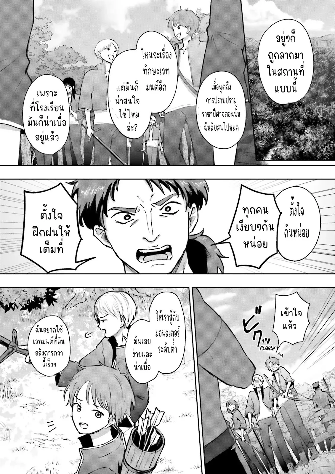 เพื่อนในห้องถูกส่งไปต่างโลกกันหมดยกเว้นผม ตอนที่ 3 หน้า 3