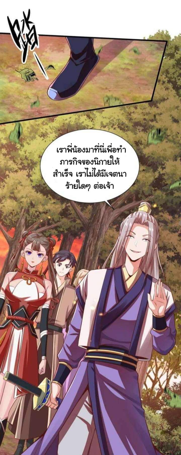 เทพเจ้าจักรพรรดิที่แข็งแกร่งที่สุด ตอนที่ 2 หน้า 11