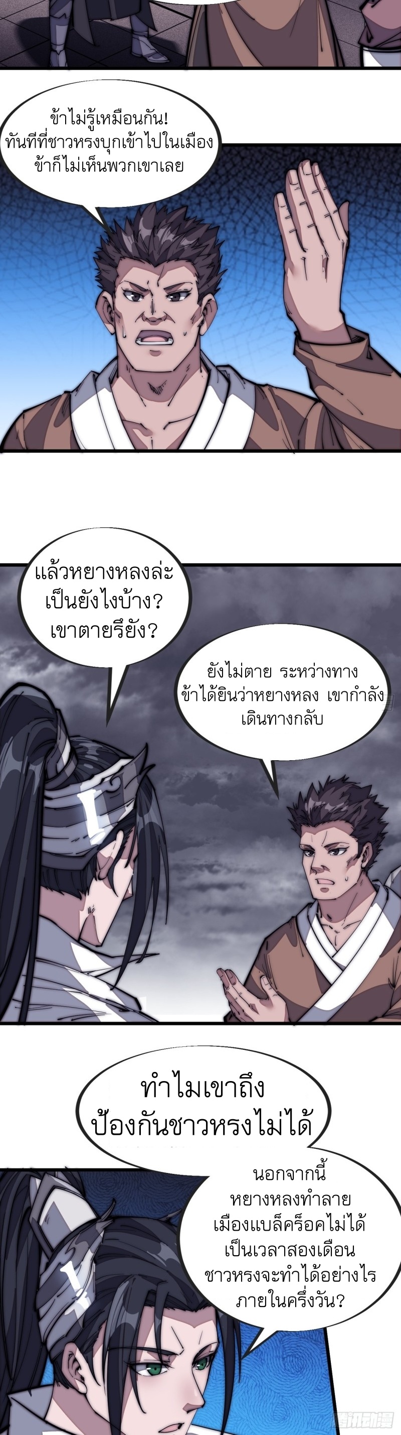 Starting a Mountain ตอนที่ 128 หน้า 3