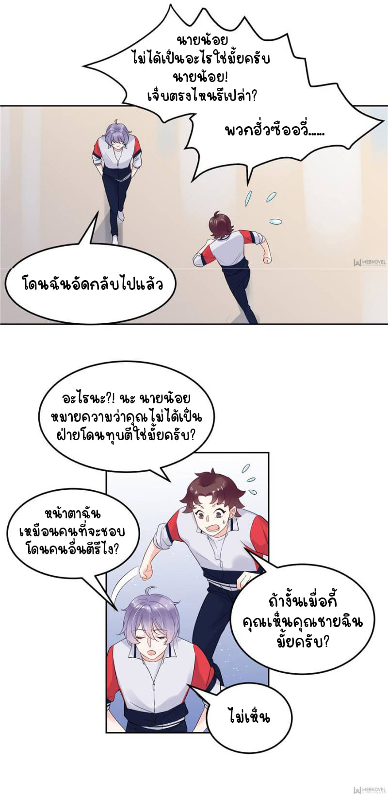 เจ้าชายโรงเรียนแห่งชาติเป็นเด็กผู้หญิง ตอนที่ 2 หน้า 13