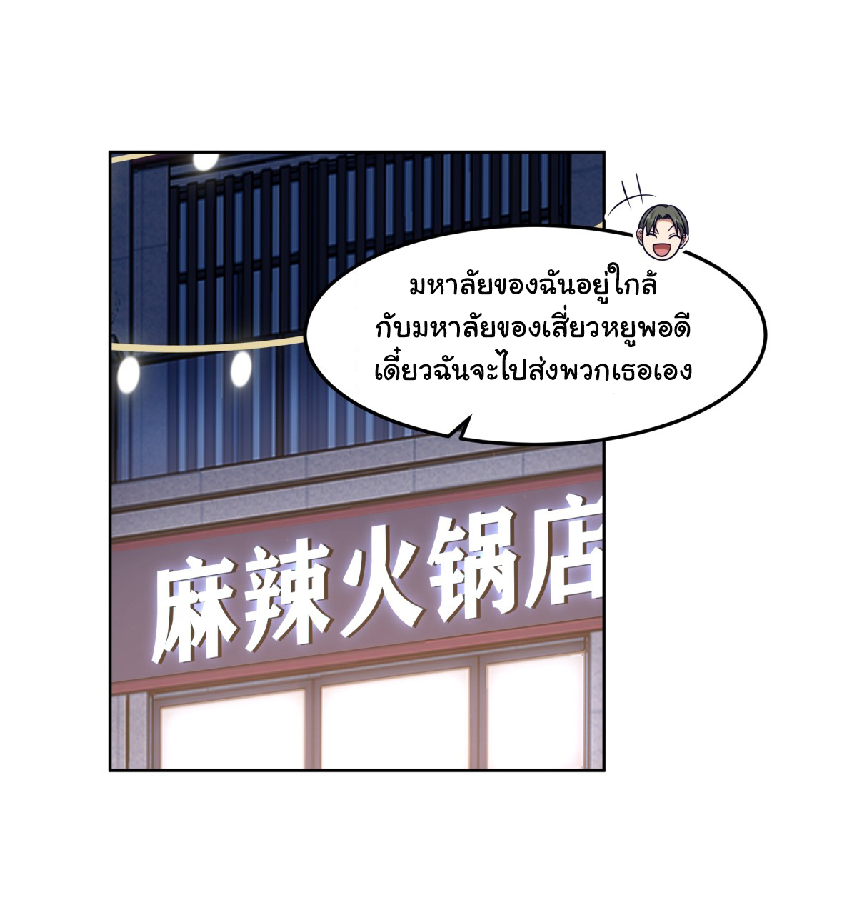 ผมไม่ได้อยากกลับมาเกิดใหม่เลยจริงๆ ตอนที่ 65 หน้า 2