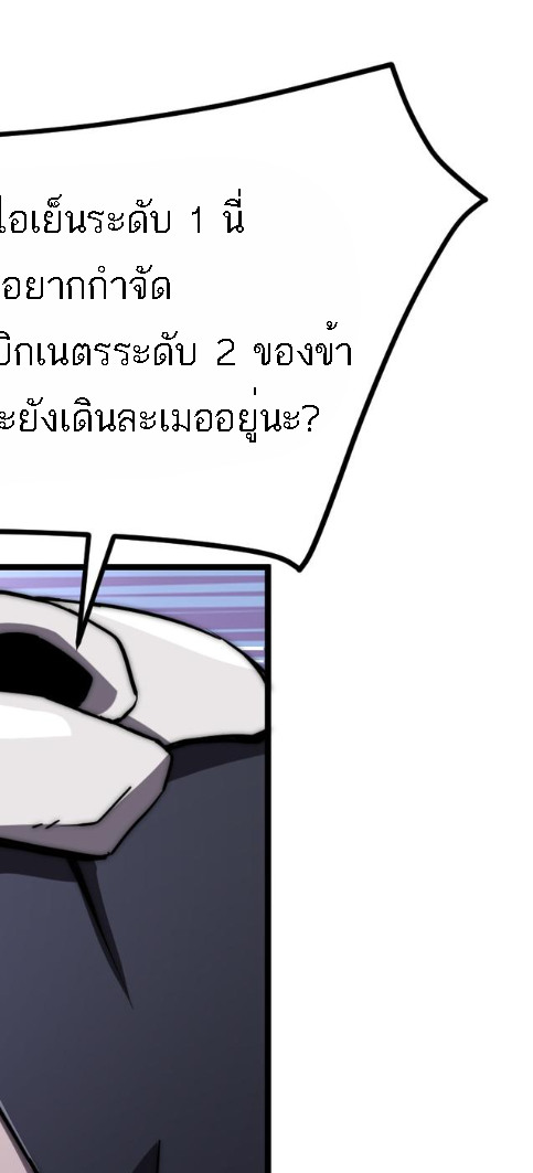 Rise of The Cheat User ตอนที่ 7 หน้า 66