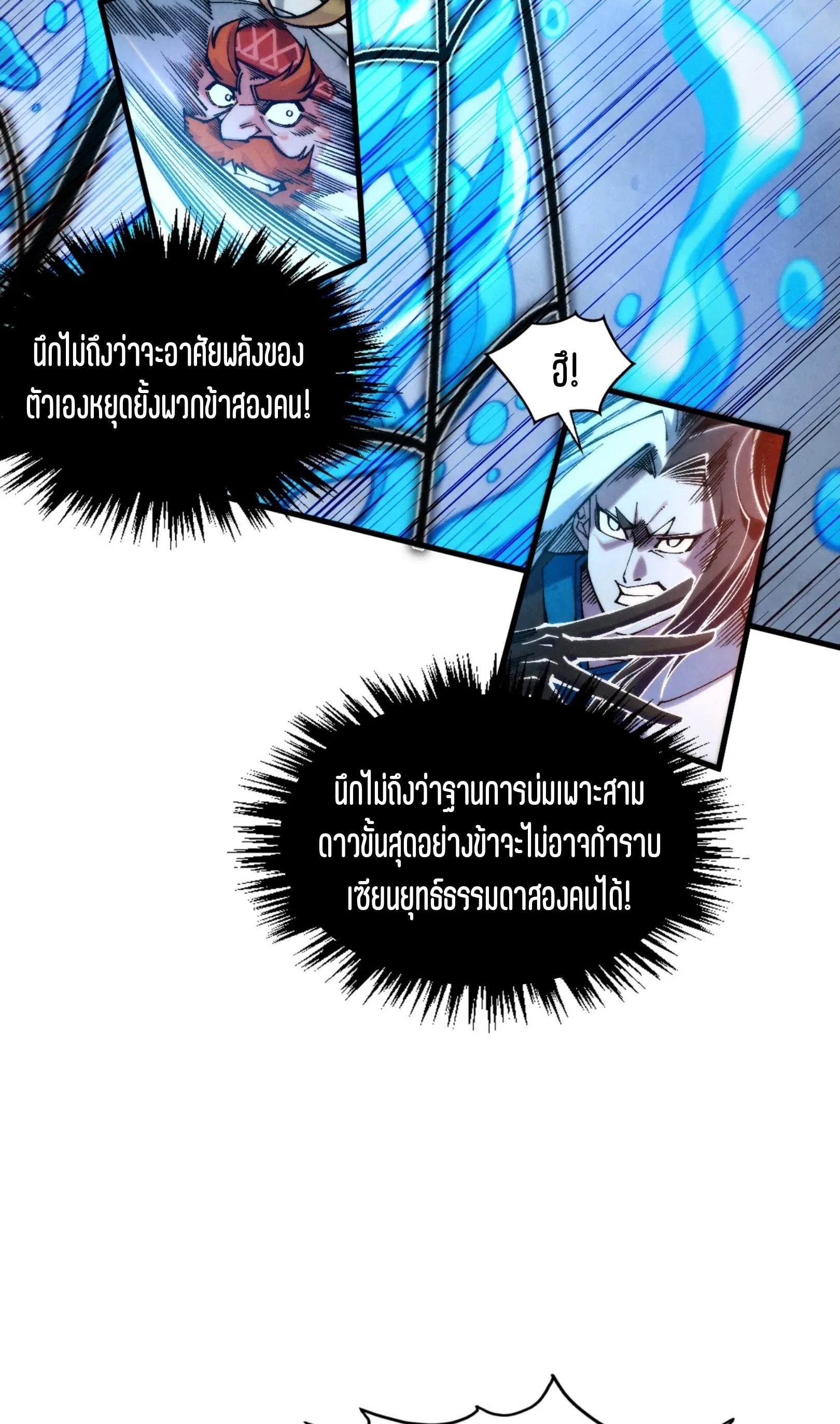 มหาเทพนิรันดร์กาล ตอนที่ 242 หน้า 3