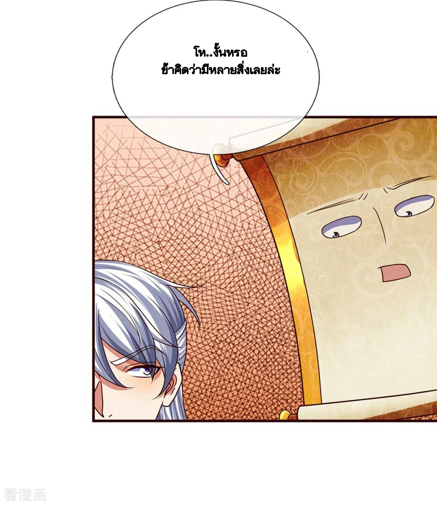 Shura Sword Sovereign ตอนที่ 204 หน้า 19