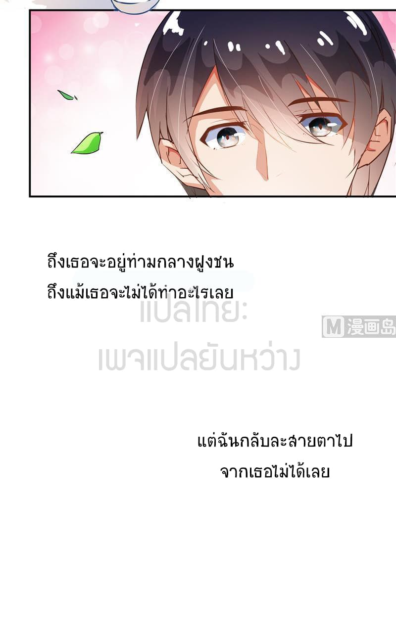 ปล่อยให้เทพเขาคุยกัน ตอนที่ 8 หน้า 38