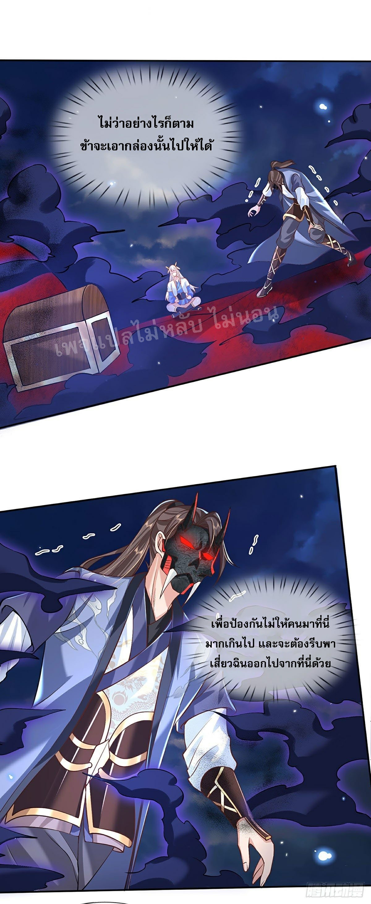 ราชันย์เทพยุทธ์มังกรผงาดฟ้า ตอนที่ 70 หน้า 31