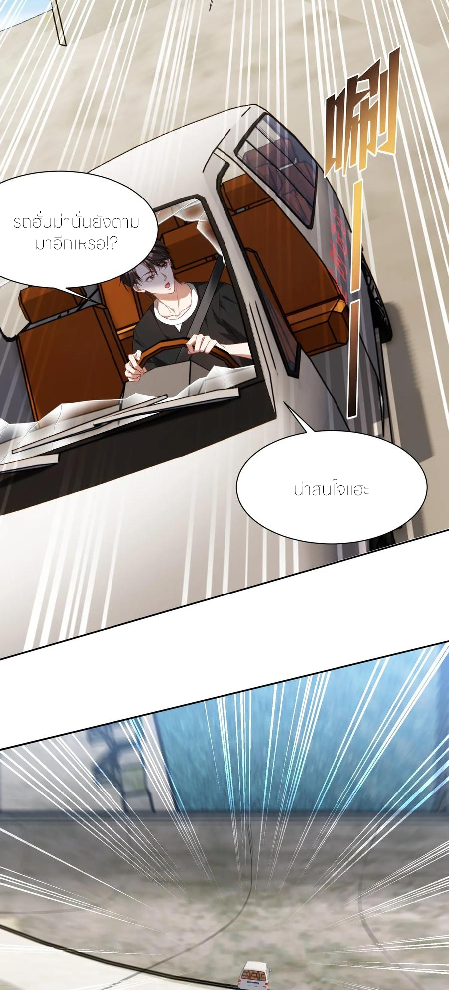 ผมไปเกาะสาวสวยกิน, แต่ตอนนี้ฉันเป็นคนร่ำรวยแล้ว~ ตอนที่ 178 หน้า 21