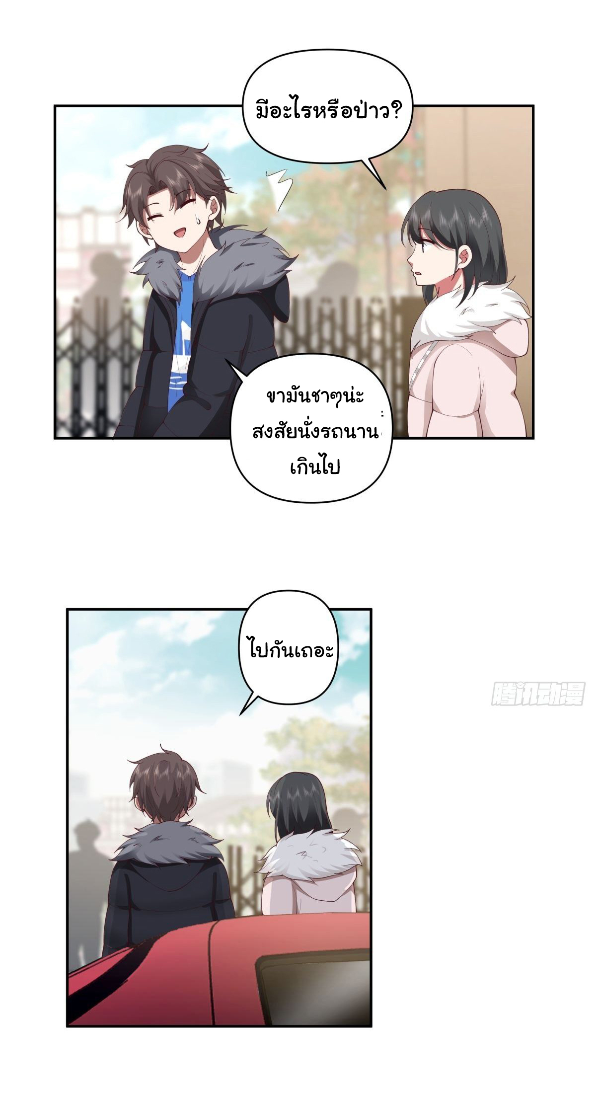ผมไม่ได้อยากกลับมาเกิดใหม่เลยจริงๆ ตอนที่ 46 หน้า 20