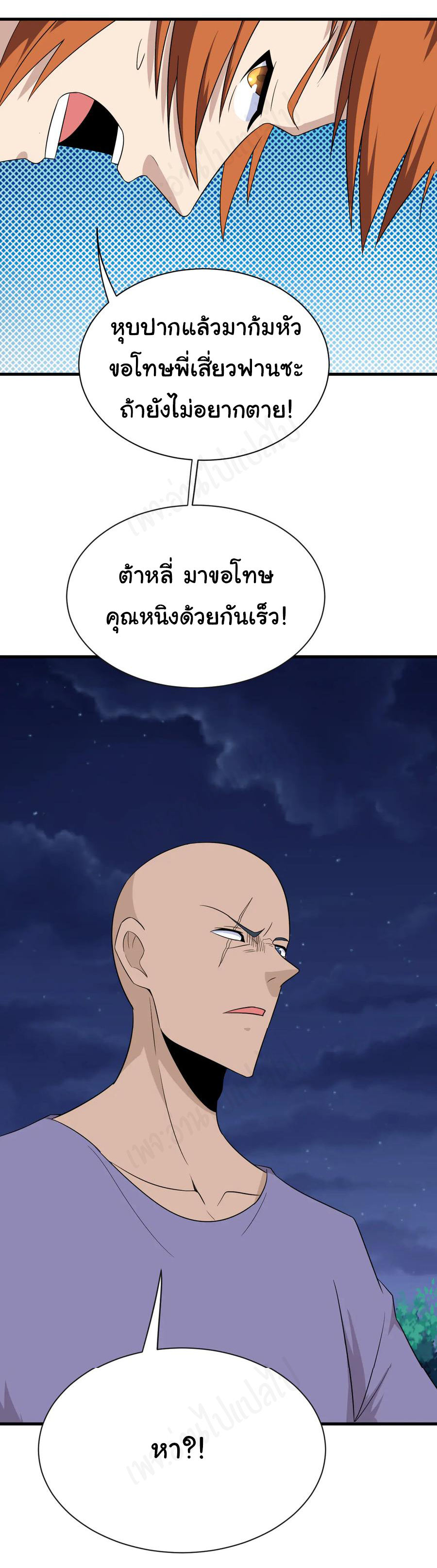 Sanjie Taobao Store ระบบร้านค้าเทพเจ้า ตอนที่ 200 หน้า 14