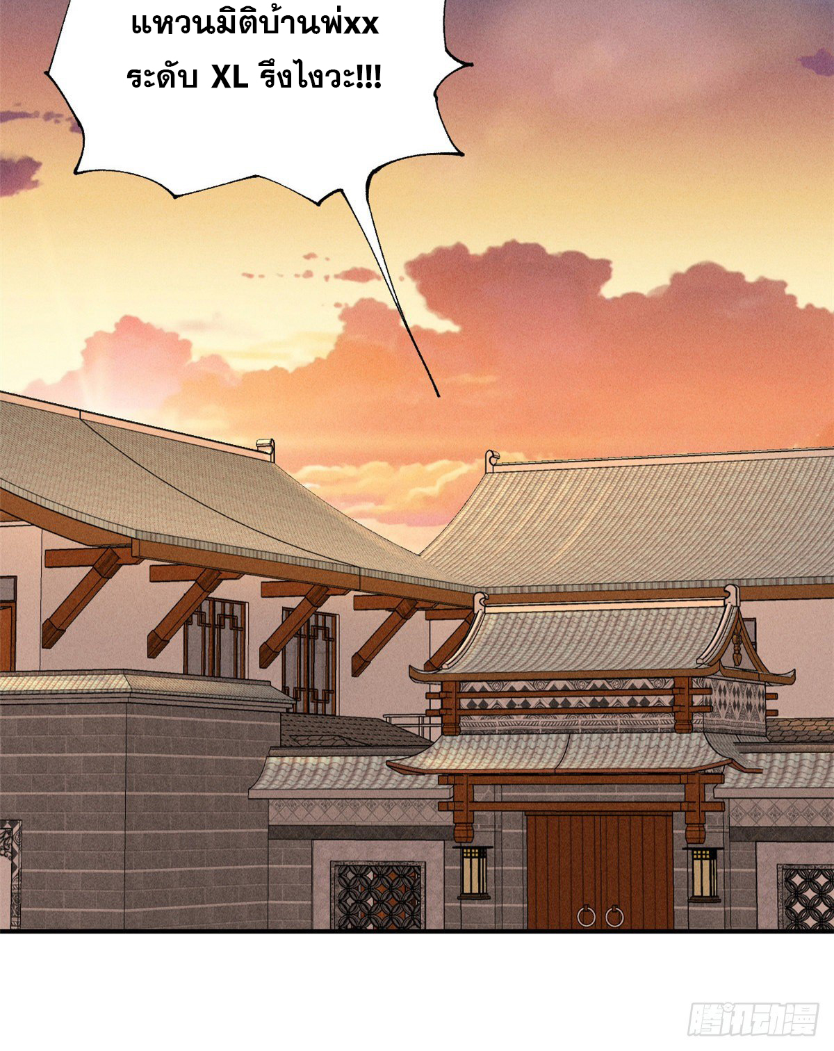 นิกายที่แข็งแกร่งที่สุด (ทันจีน) ตอนที่ 1 หน้า 45