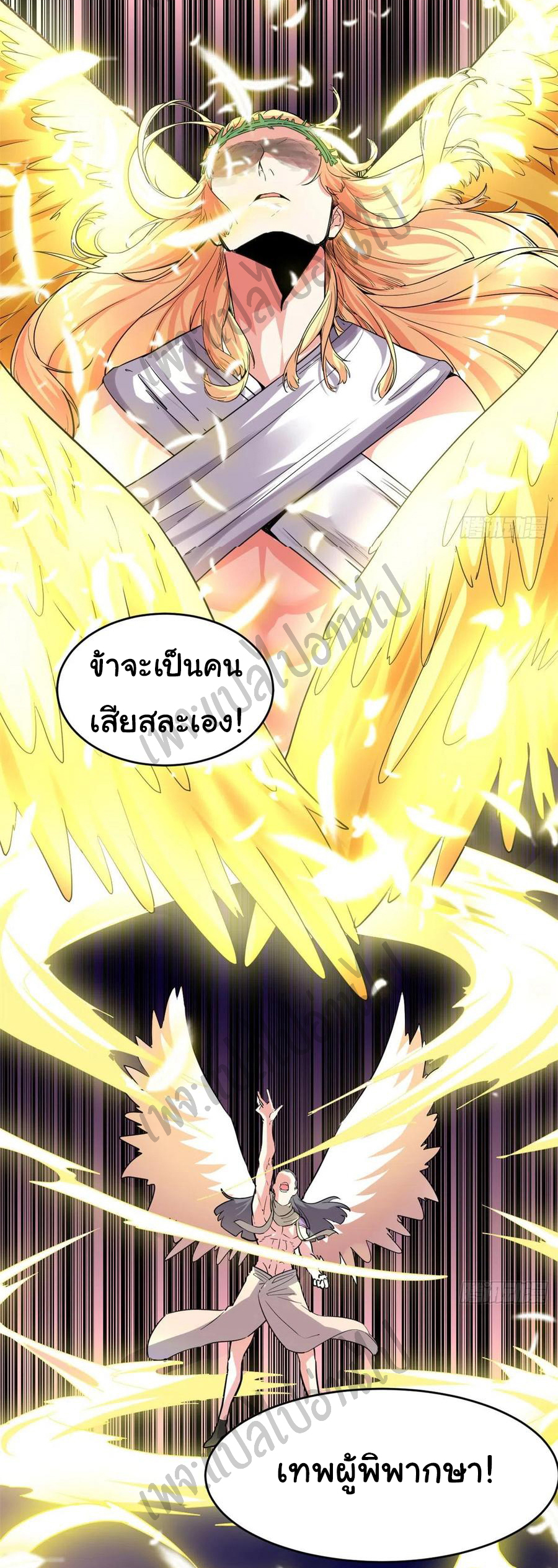 I might be a fake fairy ตอนที่ 142 หน้า 5