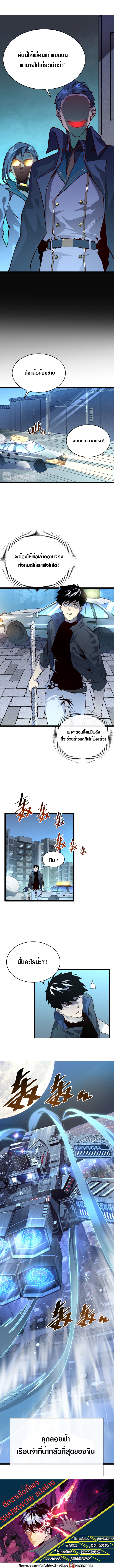 Rise From The Rubble |  เศษซากวันสิ้นโลก ตอนที่ 14 หน้า 6