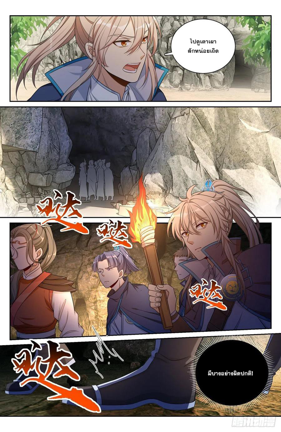 ผู้พิทักษ์รัตติกาล ตอนที่ 85 หน้า 11