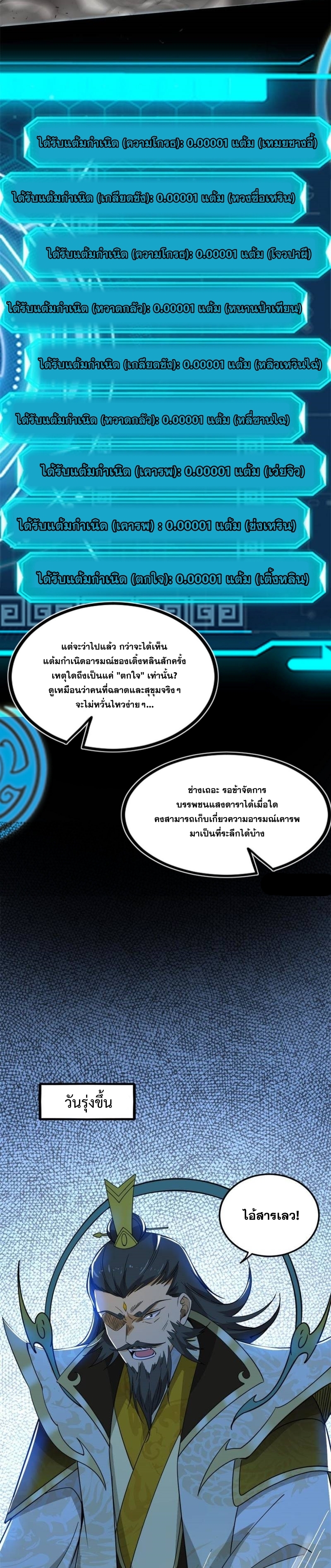 I'm an Evil God ข้าคือจักรพรรดิปีศาจ ตอนที่ 327 หน้า 24