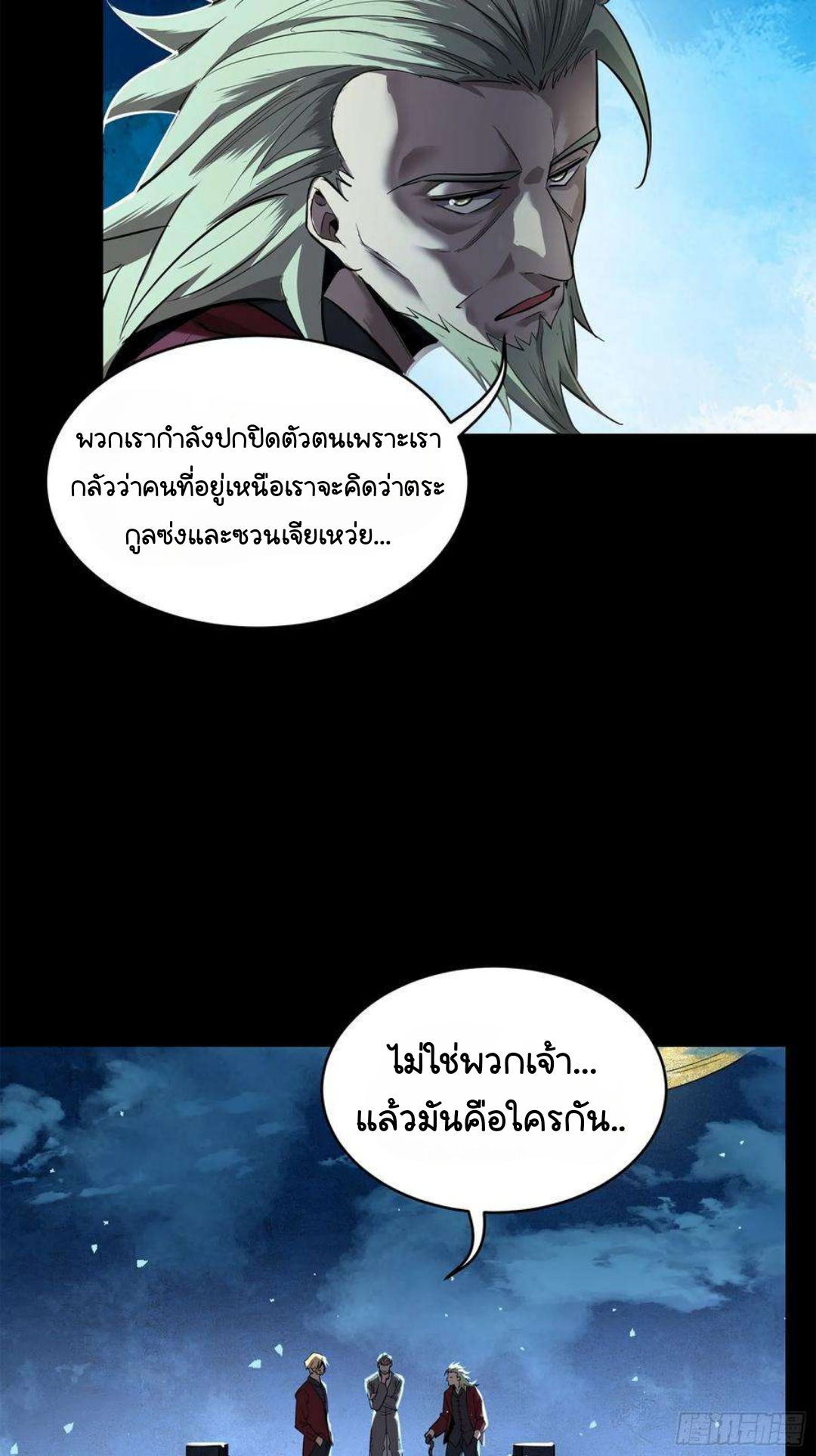Legend of Star Genera ชนจีน ตอนที่ 106 หน้า 13