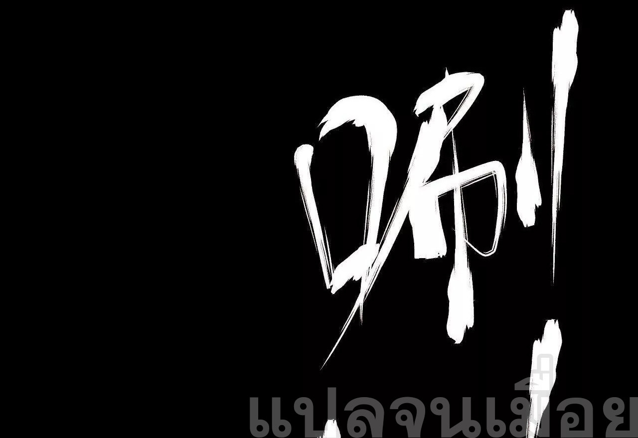 ท้าทายดินแดนพระเจ้า ตอนที่ 35 หน้า 36