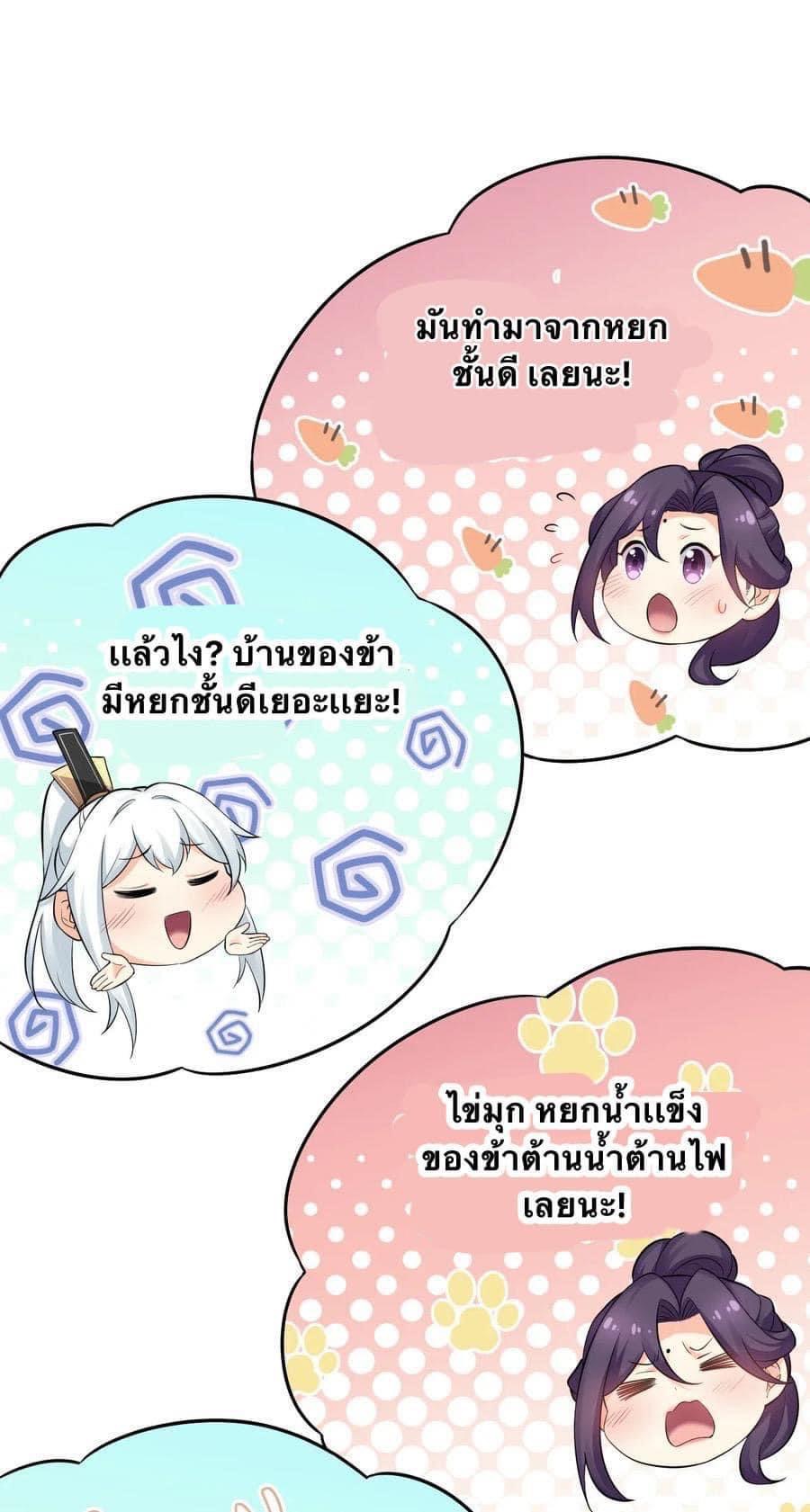 มหาบุรุษ ในตำนาน ตำนานที่หลับใหล (ศิษย์เบิ้มๆ) ตอนที่ 19 หน้า 6