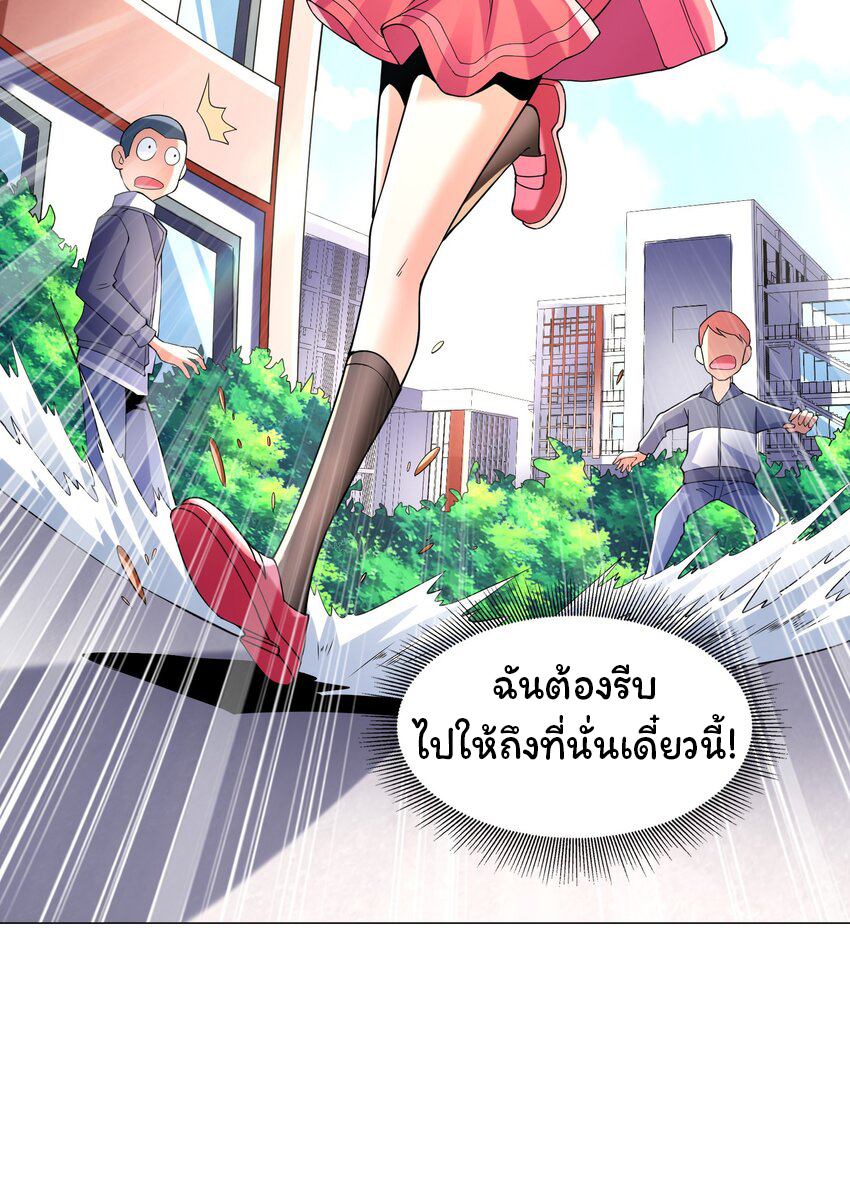 ยุคสมัยแห่งเทพ:โลกกลายเป็นเกมออนไลน์ Age of the Gods : The World Becomes an Online Game(ชนจีนแล้ว) ตอนที่ 9 หน้า 68