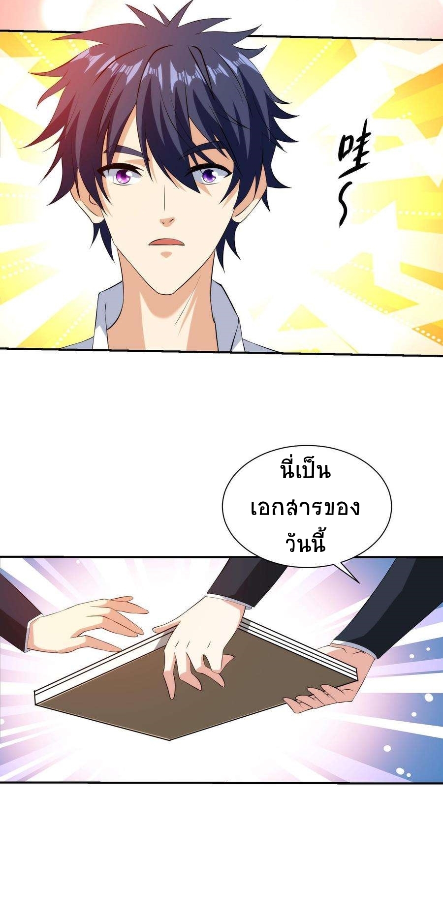 ตาขวาของฉันคือระบบพระเจ้า (My Right Eye Is a God-Class Computer) ตอนที่ 16 หน้า 14