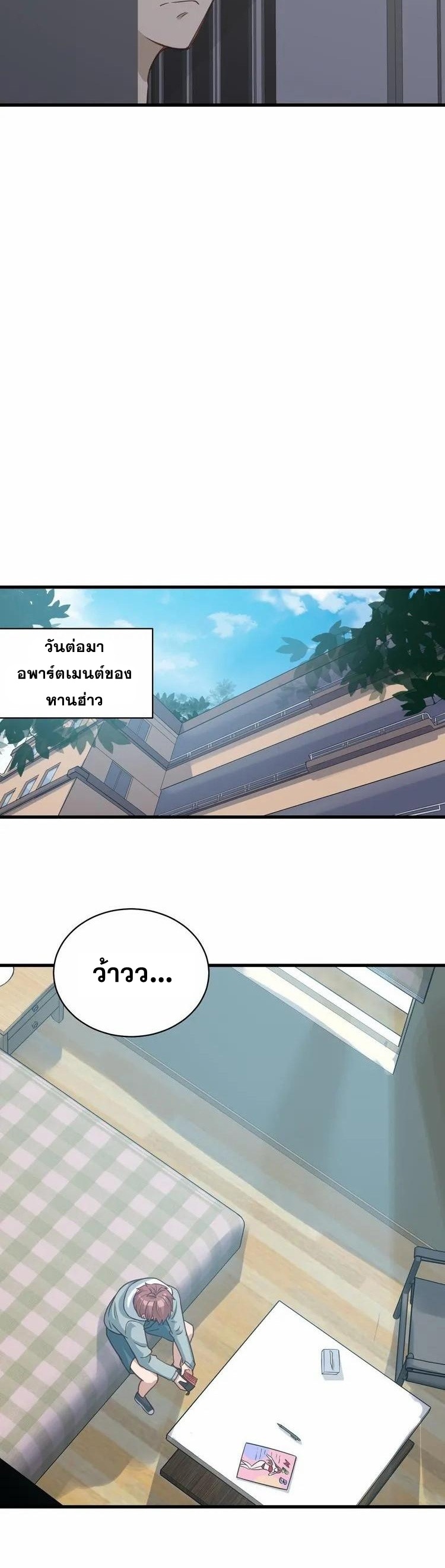Strongest Cultivation System ตอนที่ 5 หน้า 14