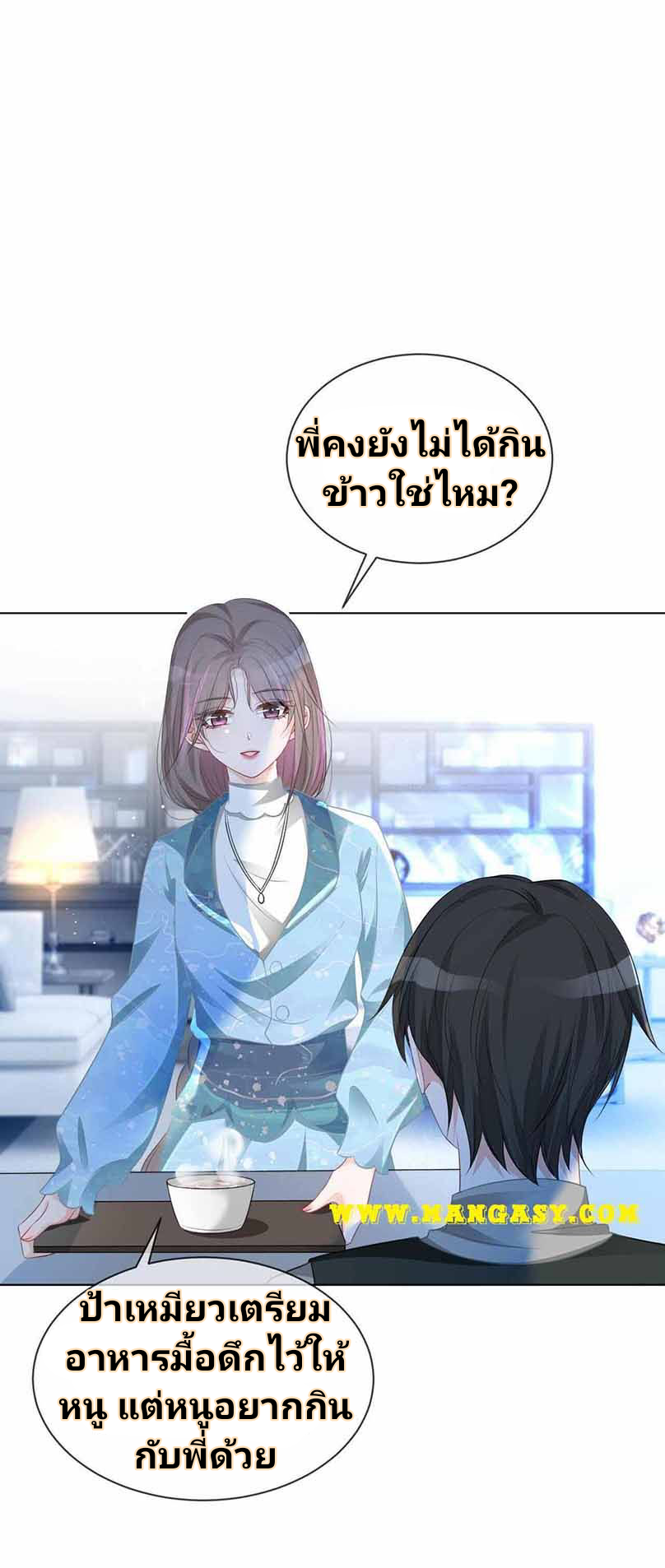 My Brothers Dote On Me ตอนที่ 44 หน้า 9