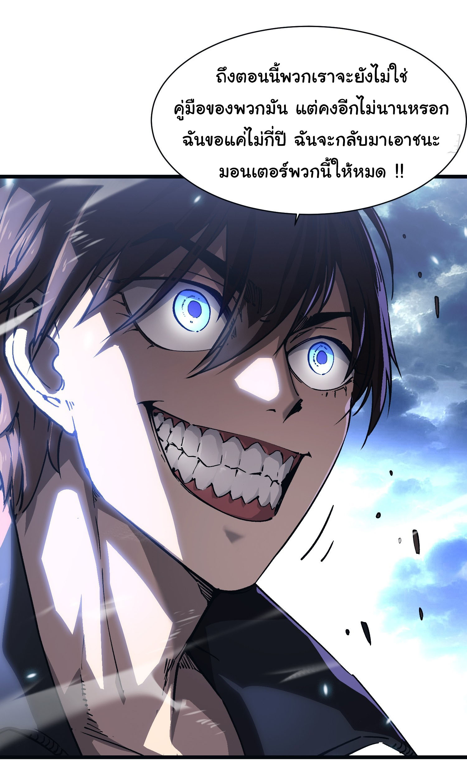 ขอให้ข้าเป็นราชาเเห่งเหล่ามอนเตอร์ ( starting from awakening the king of monsters ) ตอนที่ 14 หน้า 39