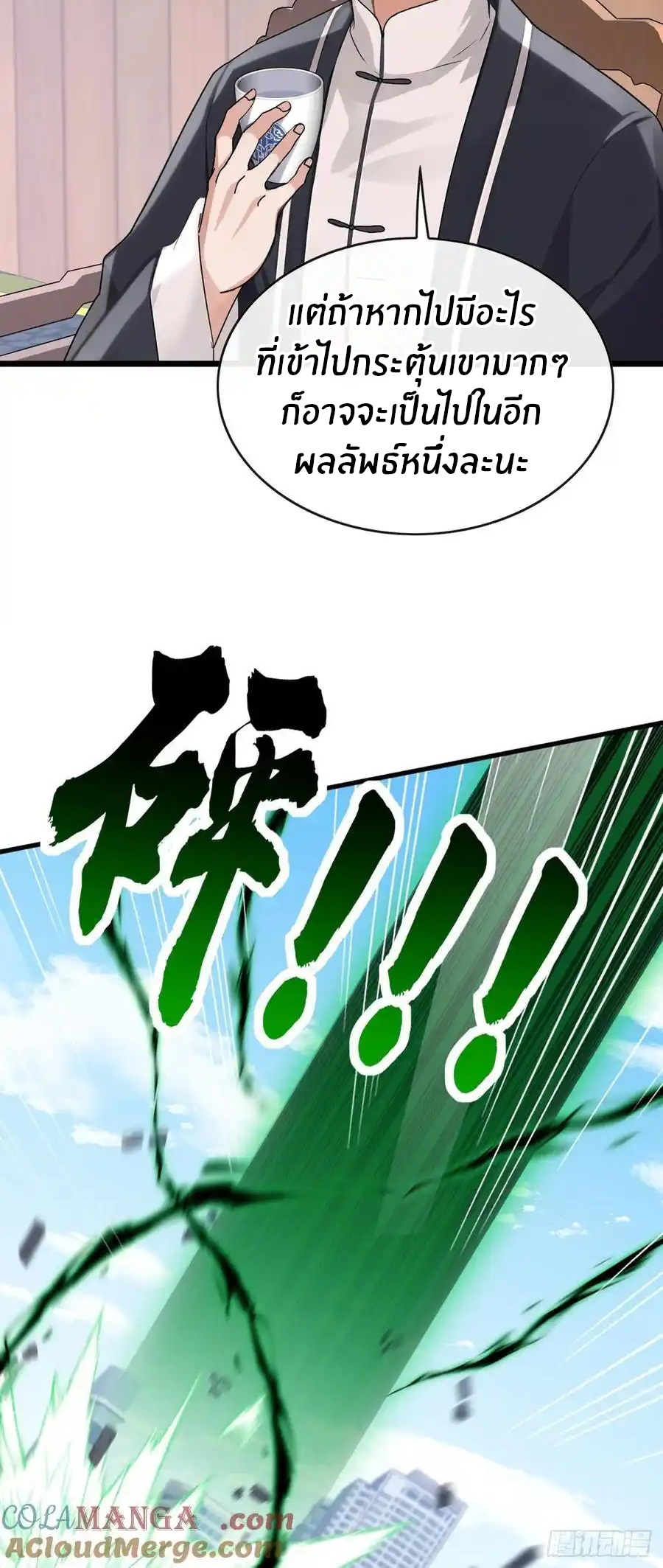 ลงจากภูเขาเพื่อมาเป็นเบ๊ภรรยา ตอนที่ 42 หน้า 25