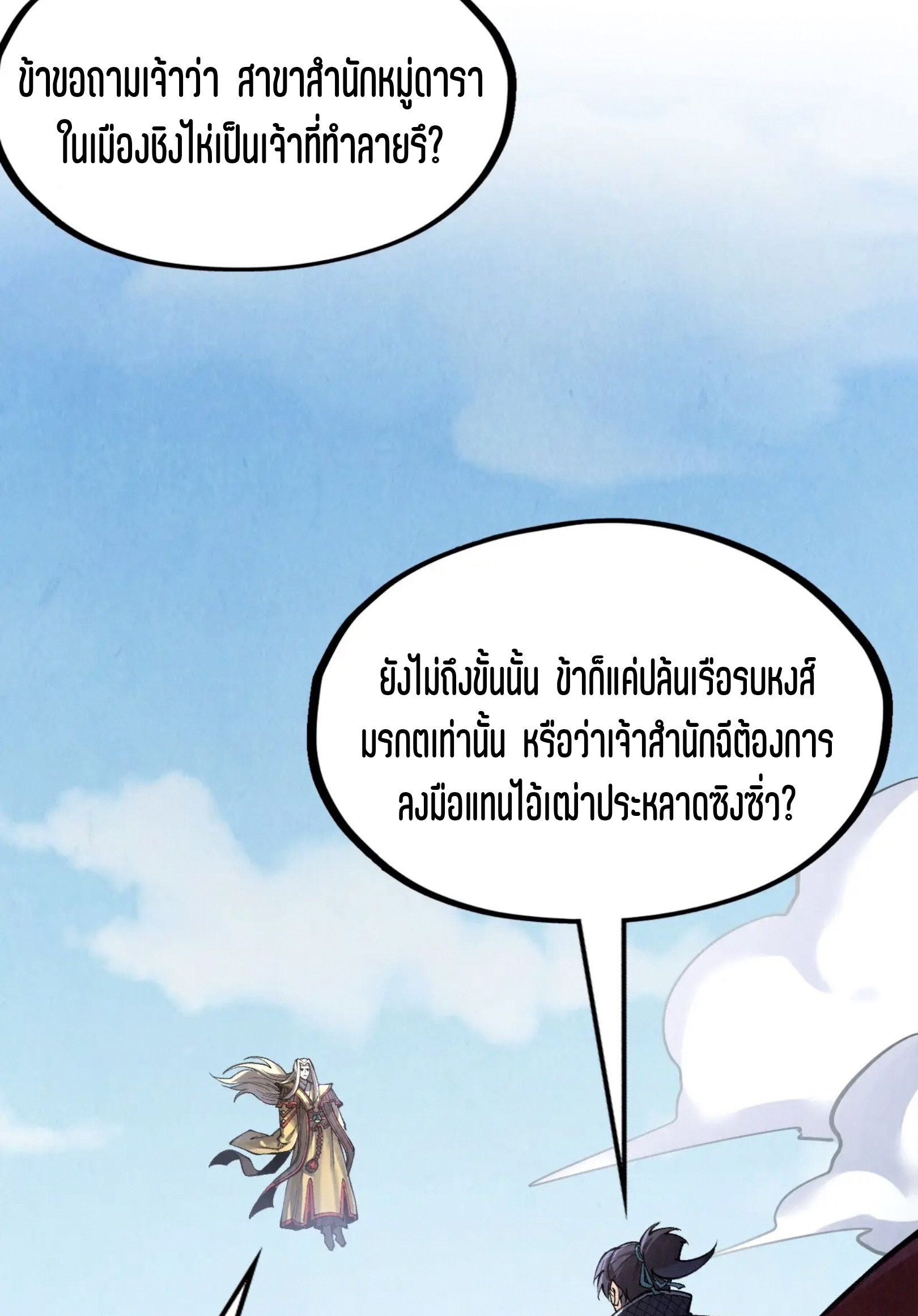 มหาเทพนิรันดร์กาล ตอนที่ 191 หน้า 27