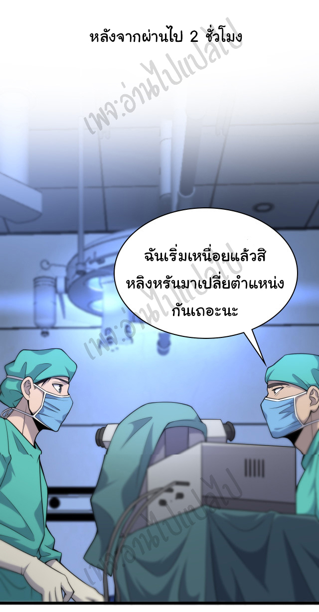 สุดยอดระบบของหมอหลิงหรัน ตอนที่ 71 หน้า 22