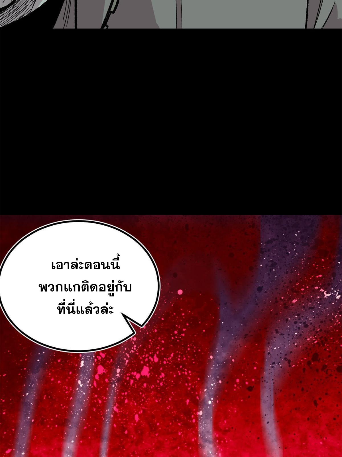 ผู้เล่นสุดโฉด ตอนที่ 36 หน้า 51