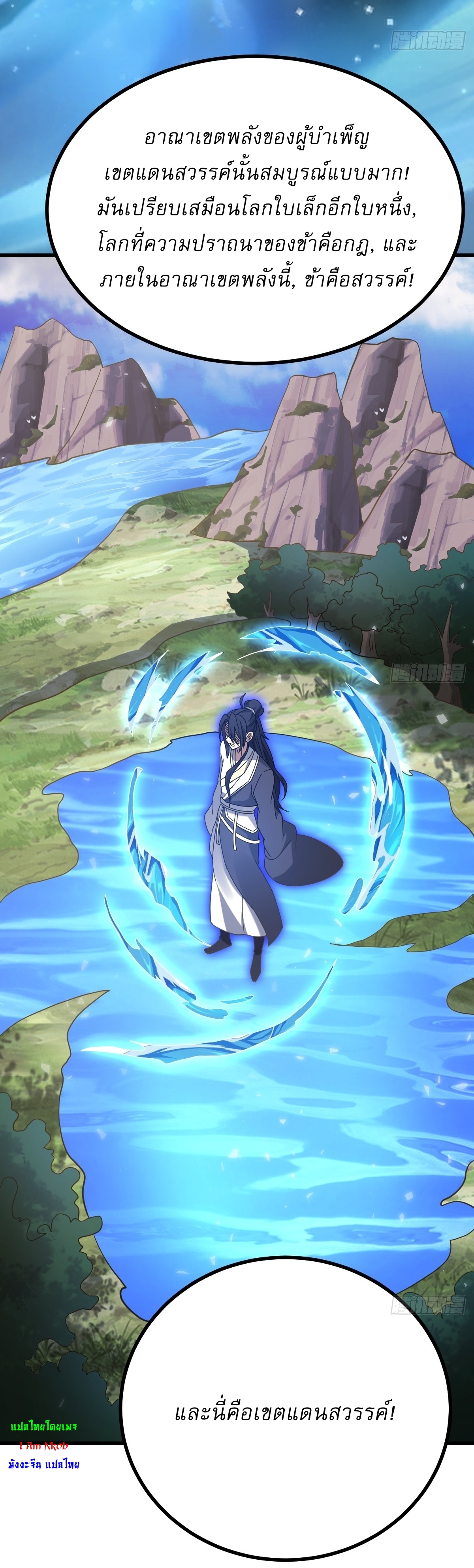 เก็บตัวร้อยปี จากนี้พี่ขอเทพ! INVINCIBLE AFTER A HUNDRED YEARS OF SECLUSION ตอนที่ 112 หน้า 34