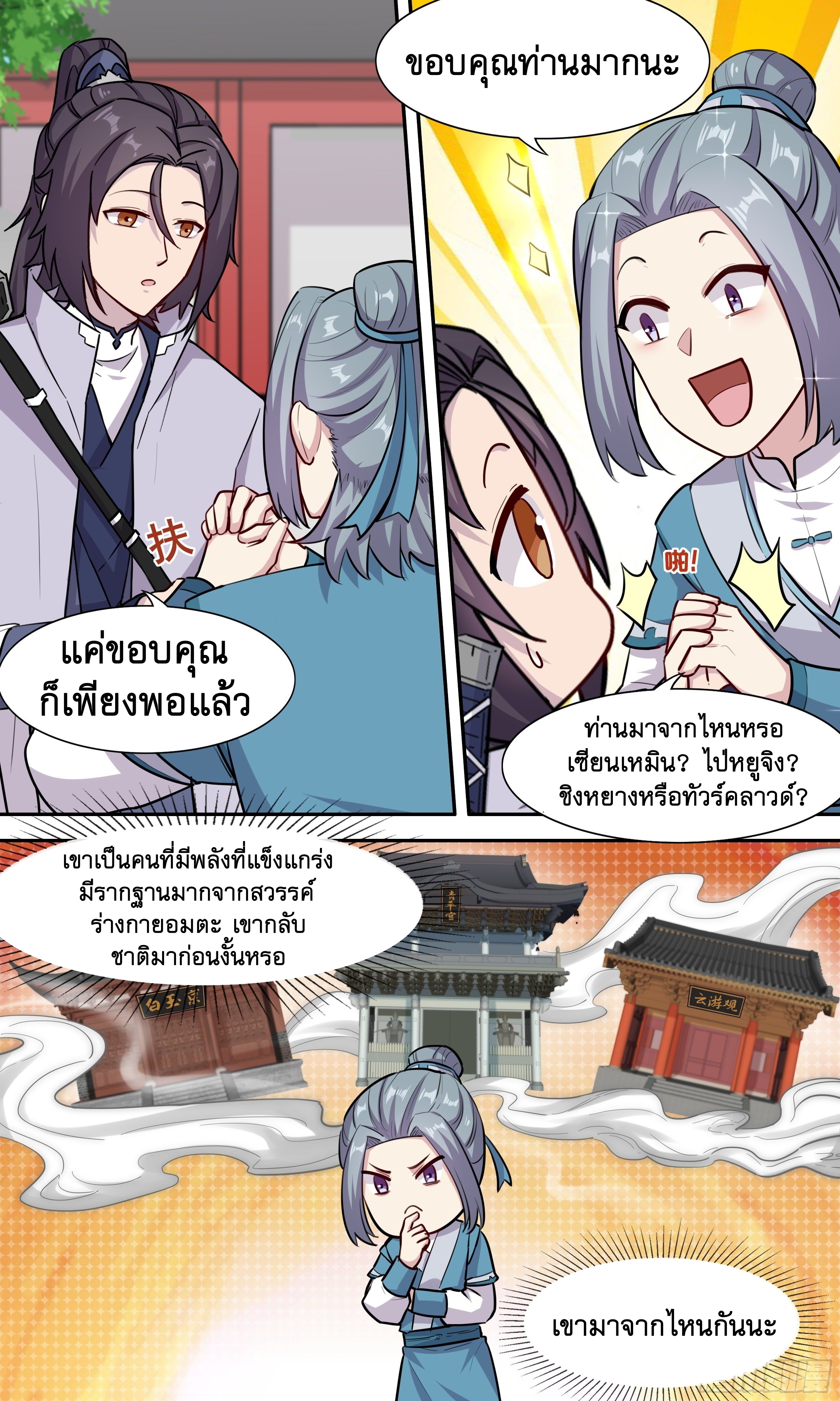 ข้าไม่ได้อยากเป็นเทพแห่งดาบ ตอนที่ 54 หน้า 8