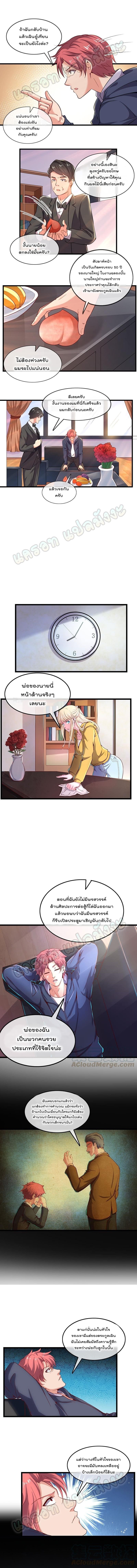 Because I Have Super Gold System ตอนที่ 33 หน้า 6