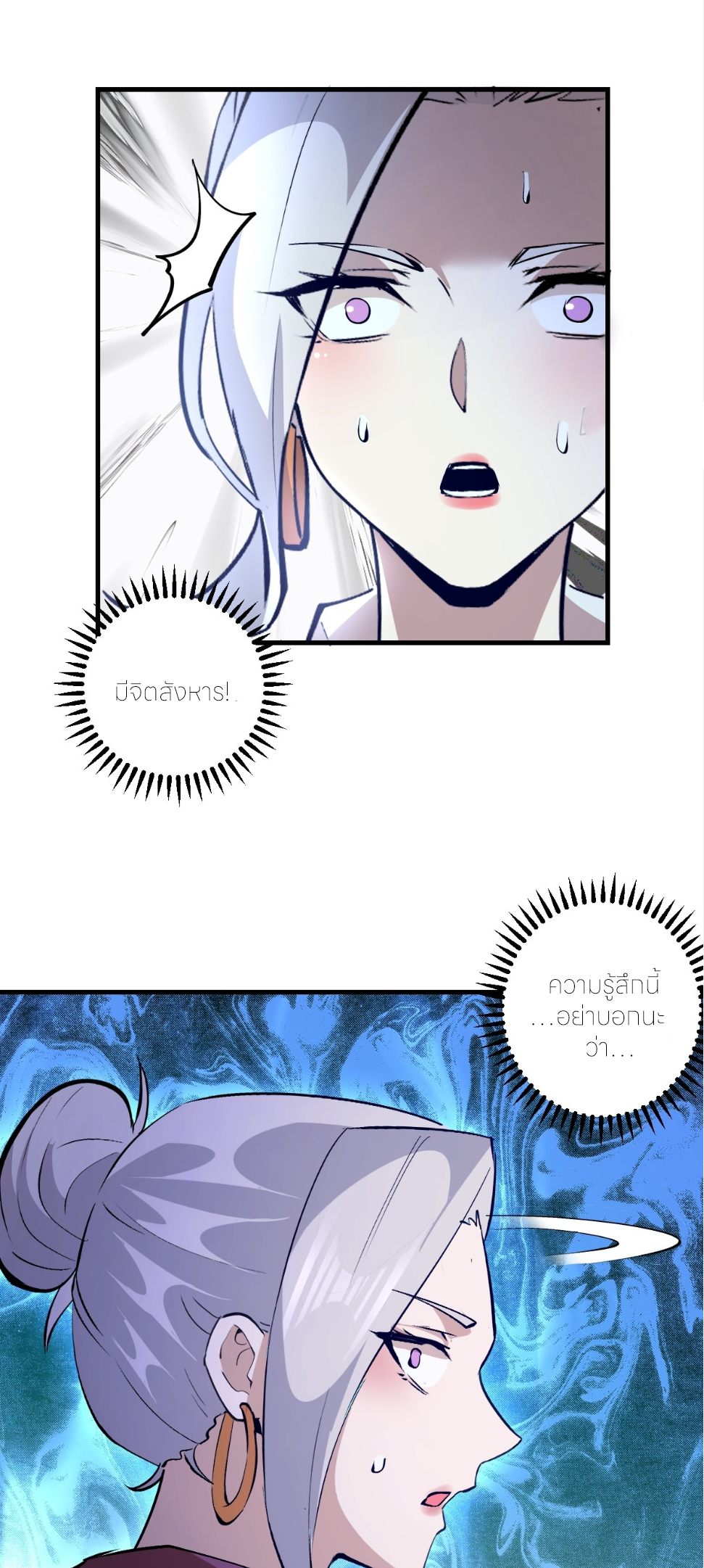 ราชาแห่งแวมไพร์ กับความฮาเร็ม ตอนที่ 23 หน้า 20