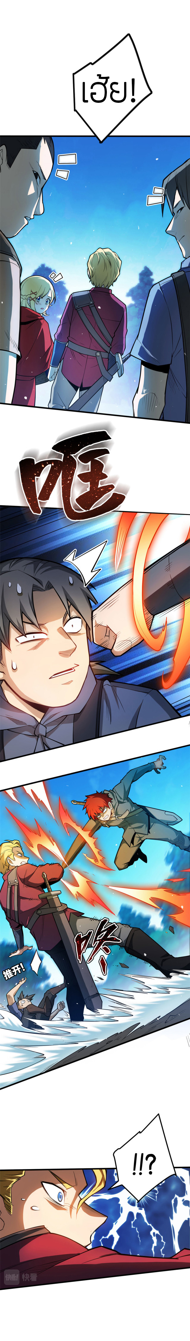 การกลับชาติมาเกิดของมังกร ตอนที่ 4 หน้า 11