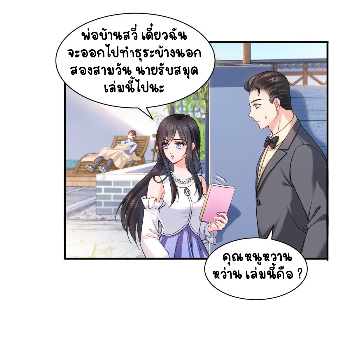 (ชนจีน)Perfect Secret Love The Bad New Wife Is a Little Sweet ตอนที่ 114 หน้า 26