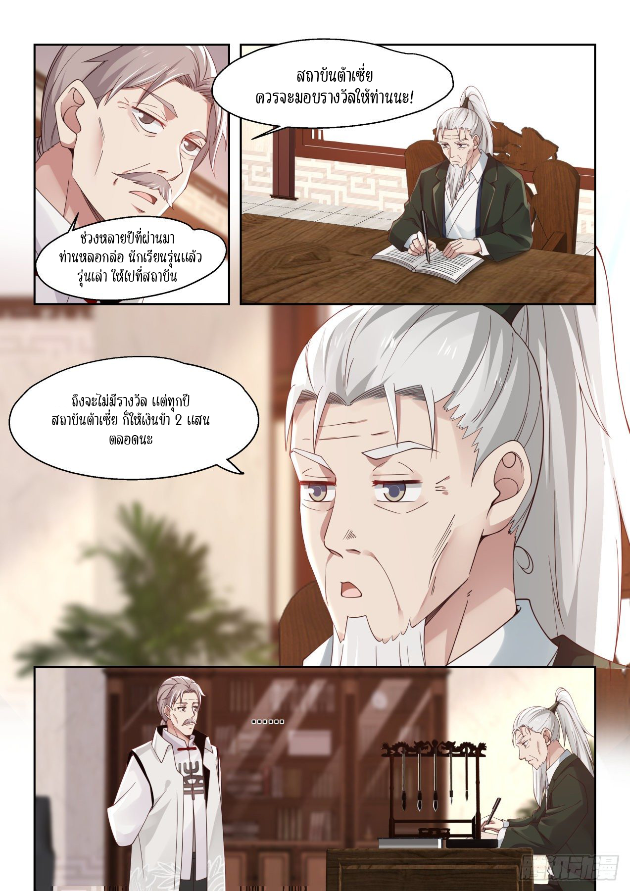 Tribulation of Myriad Clans ตอนที่ 15 หน้า 5